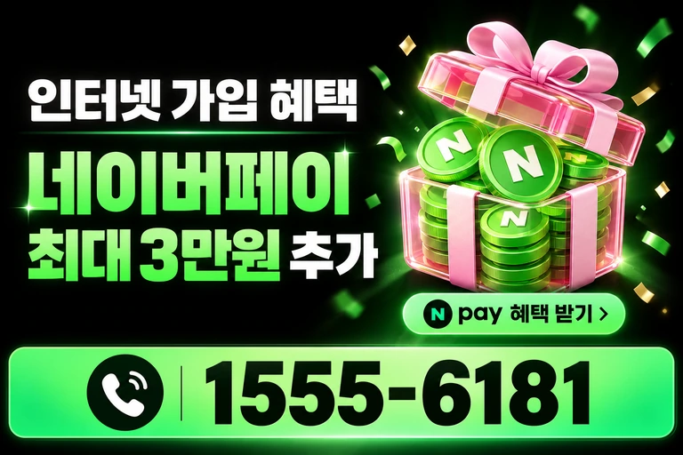 영암군 서호면 태백리 네이버페이 최대 3만원 추가 혜택