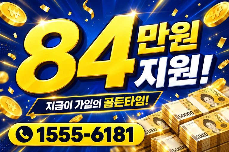 영암군 서호면 태백리 84만원 지원 안내