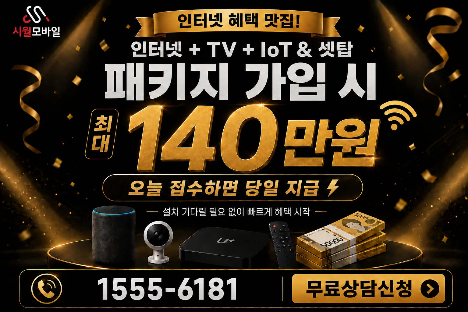 진천군 진천읍 연곡리 인터넷 가입 혜택 안내