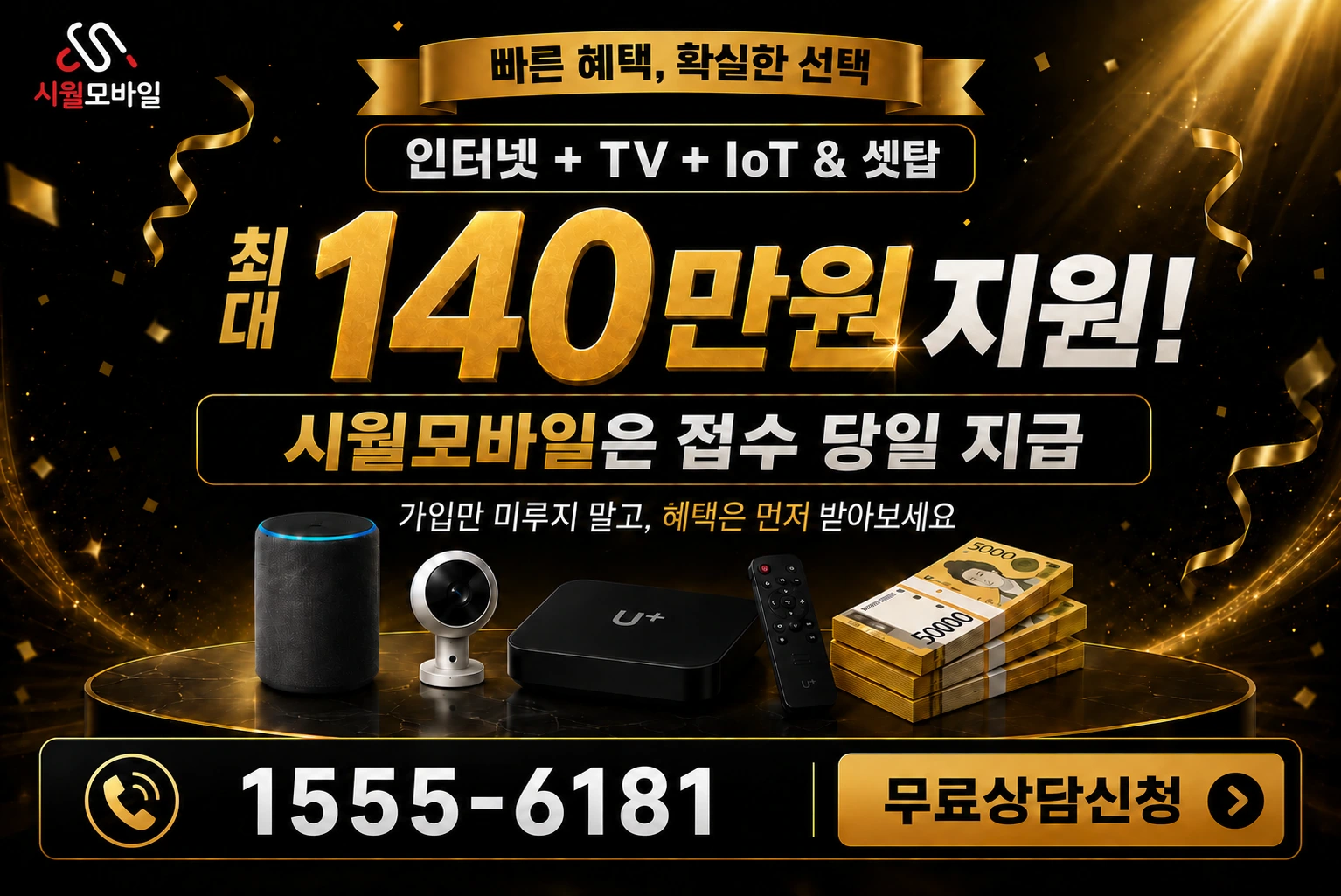 영암군 서호면 태백리 인터넷 가입 혜택 안내