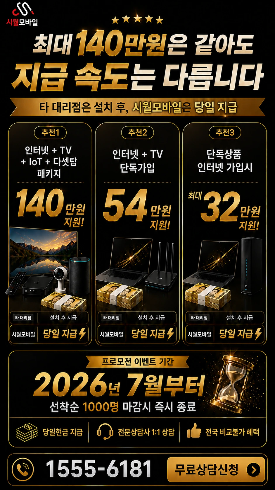 진천군 진천읍 연곡리 인터넷 TV 상품별 지원 혜택 안내