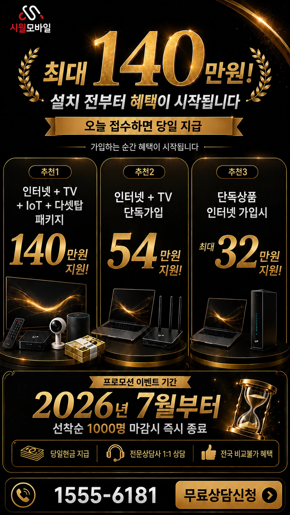 부산시 북구 감전1동 인터넷 TV 상품별 지원 혜택 안내