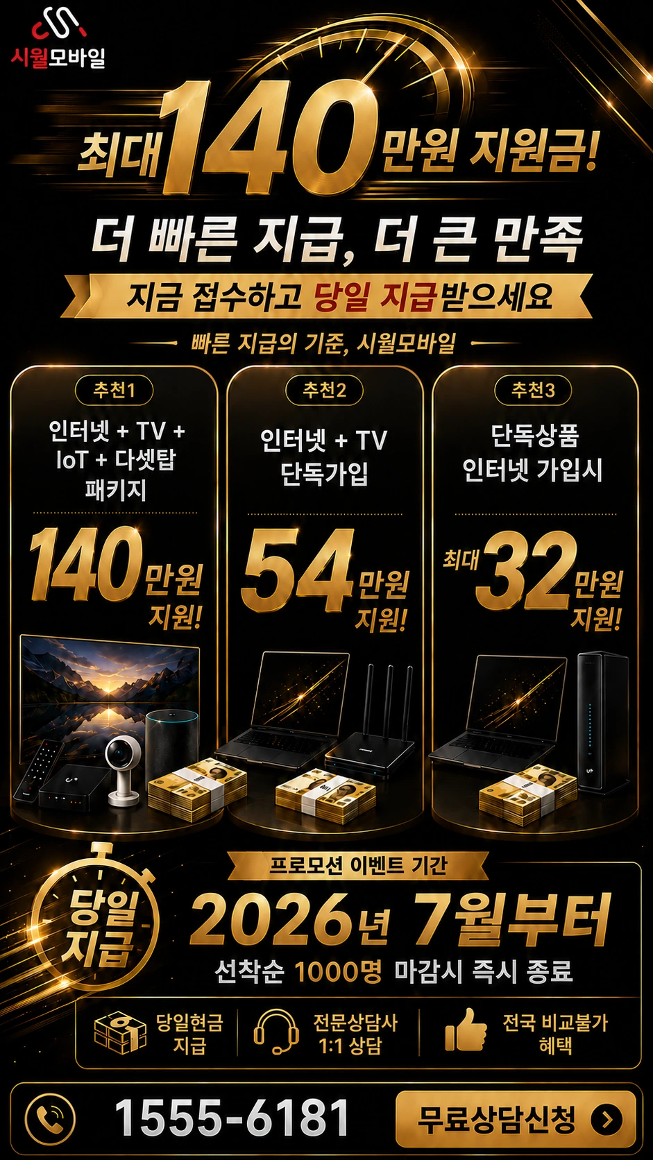 마산시 합포구 상남1동 인터넷 TV 상품별 지원 혜택 안내