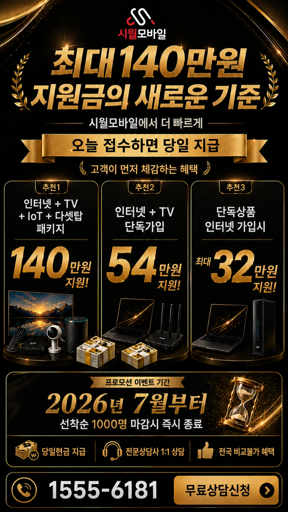 함양군 수동면 하교리 인터넷 TV 상품별 지원 혜택 안내