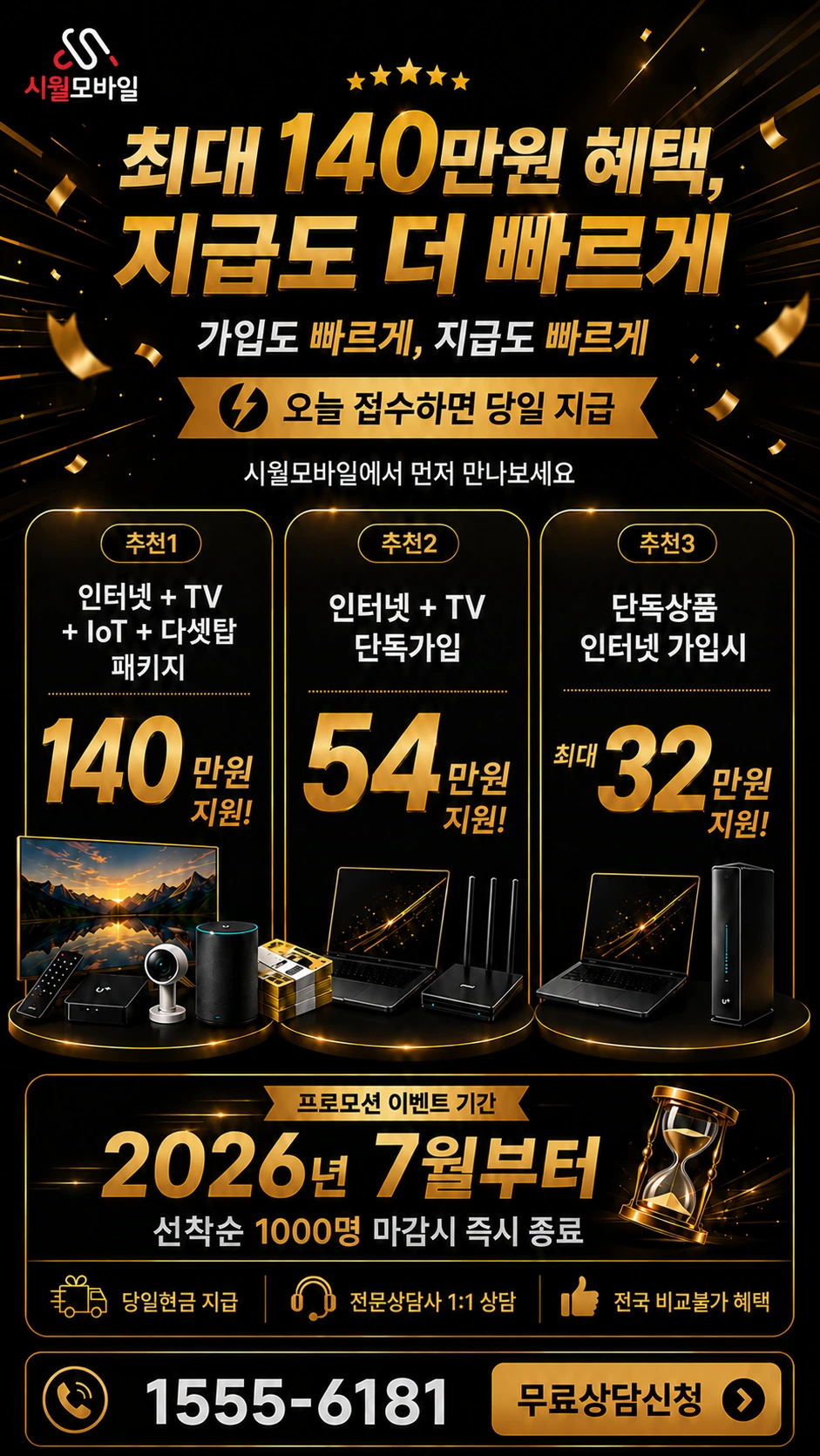 금릉군 남면 초곡동 인터넷 TV 상품별 지원 혜택 안내