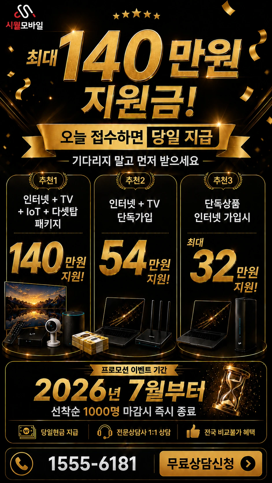고창군 대산면 갈마리 인터넷 TV 상품별 지원 혜택 안내