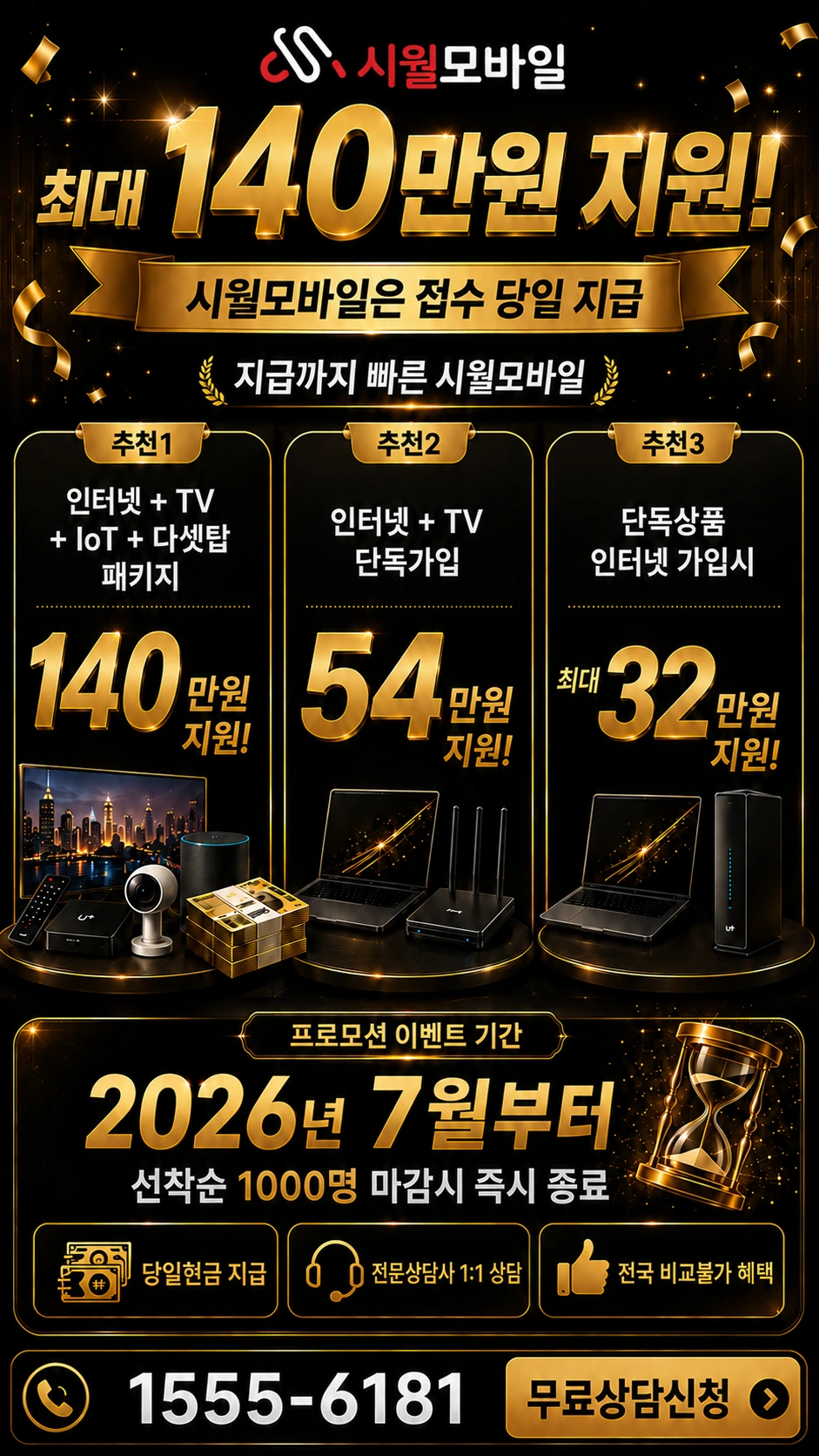 영암군 서호면 태백리 인터넷 TV 상품별 지원 혜택 안내
